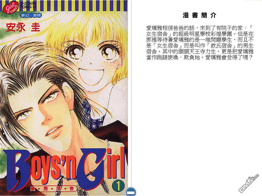 美男宿舍第1卷图