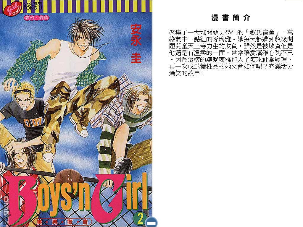 美男宿舍第2卷图