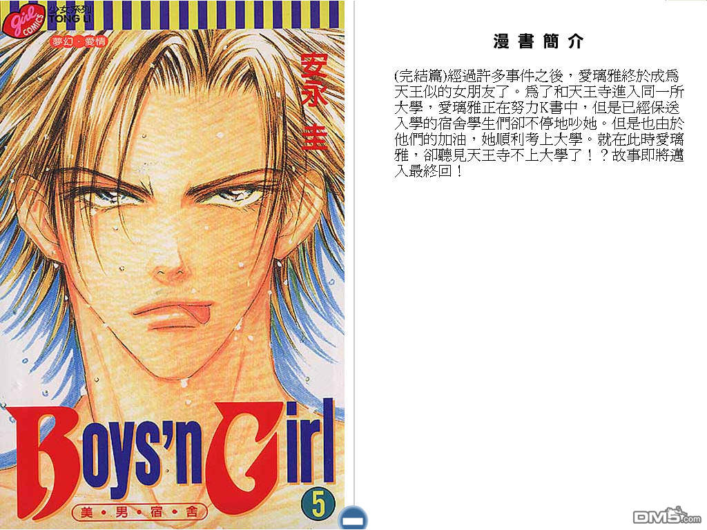 美男宿舍第5卷图