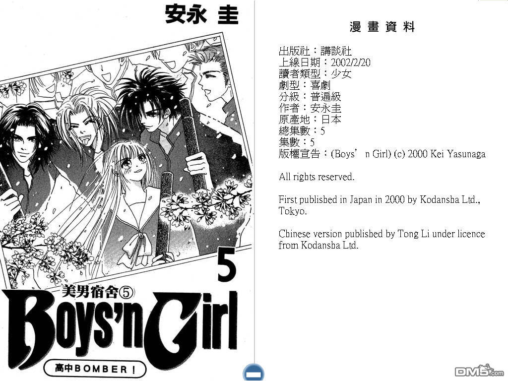 美男宿舍第5卷图