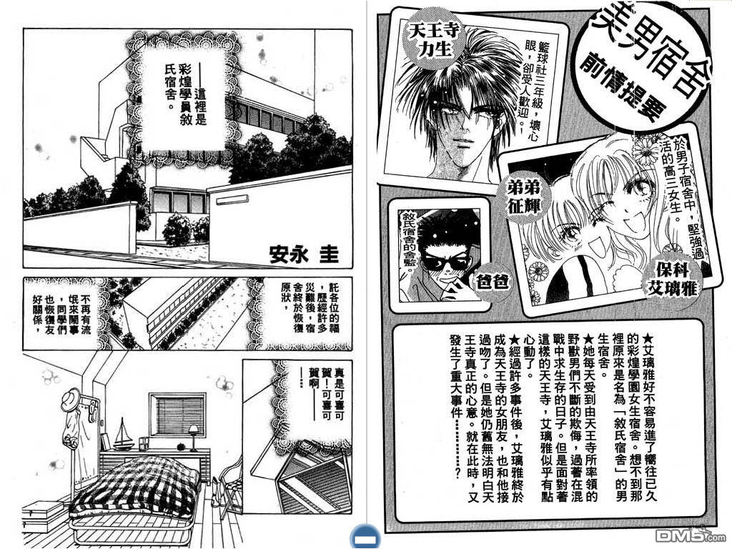 美男宿舍第5卷图