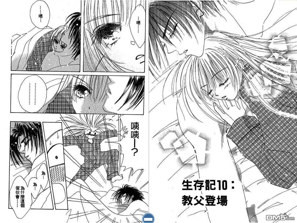 美男宿舍第5卷图