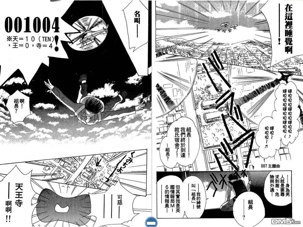 美男宿舍第5卷图