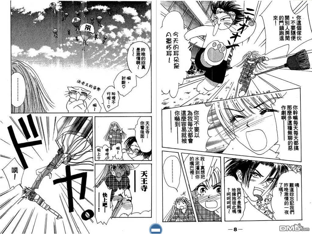 美男宿舍第5卷图