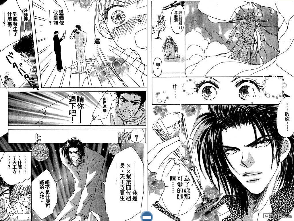 美男宿舍第5卷图