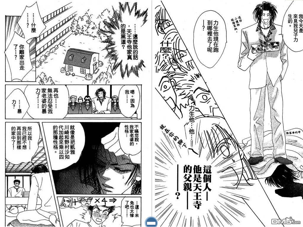 美男宿舍第5卷图