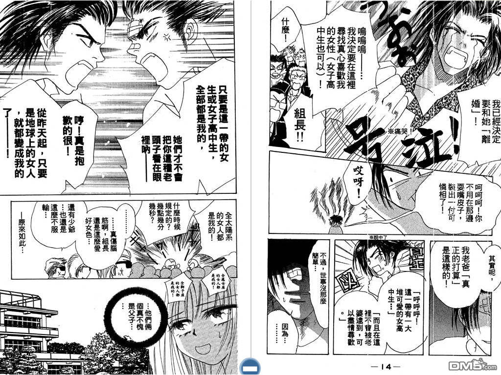 美男宿舍第5卷图