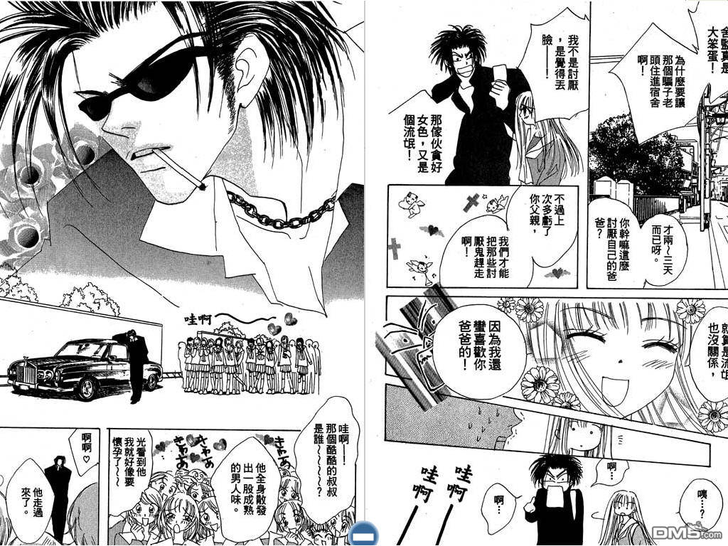 美男宿舍第5卷图