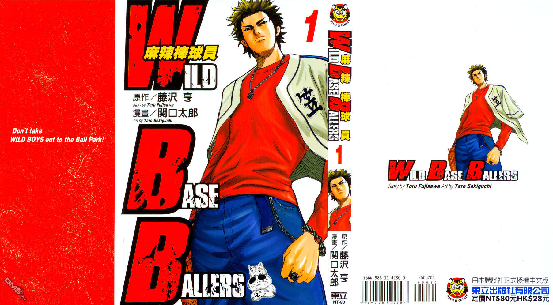 麻辣棒球员 第1卷 第0页