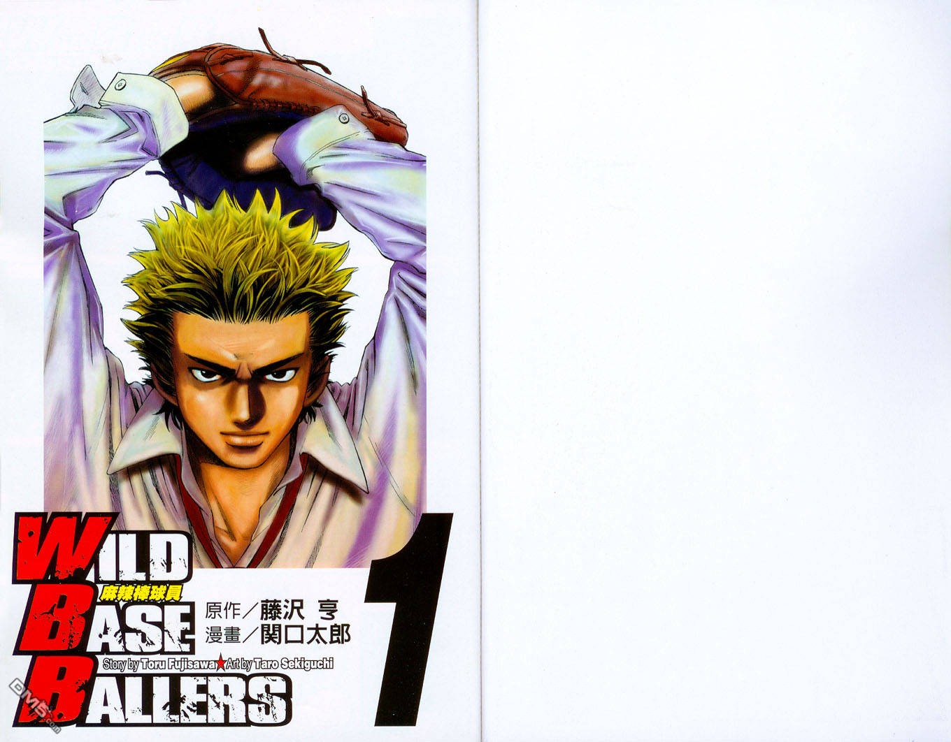 麻辣棒球员 第1卷 第1页