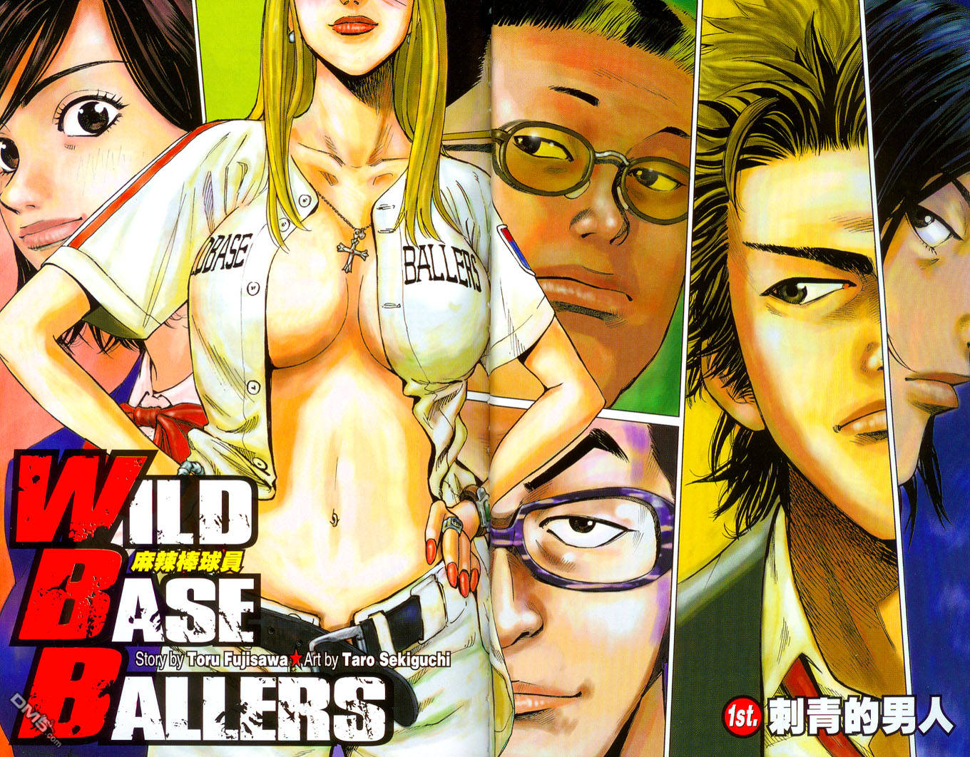 麻辣棒球员 第1卷 第4页