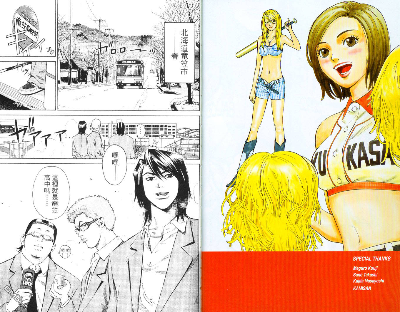 麻辣棒球员 第1卷 第5页