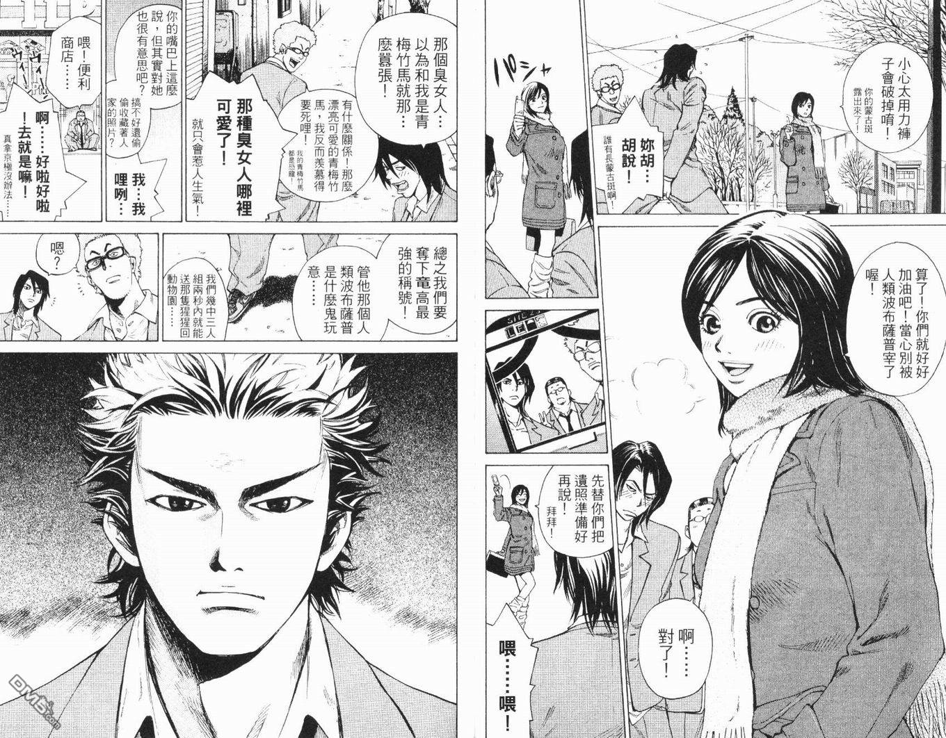 麻辣棒球员 第1卷 第10页