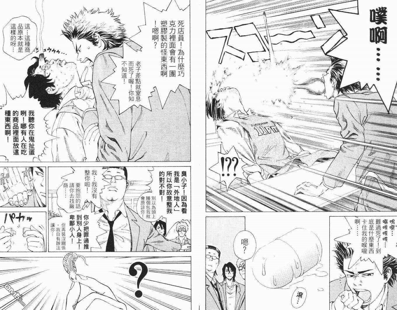 麻辣棒球员 第1卷 第12页