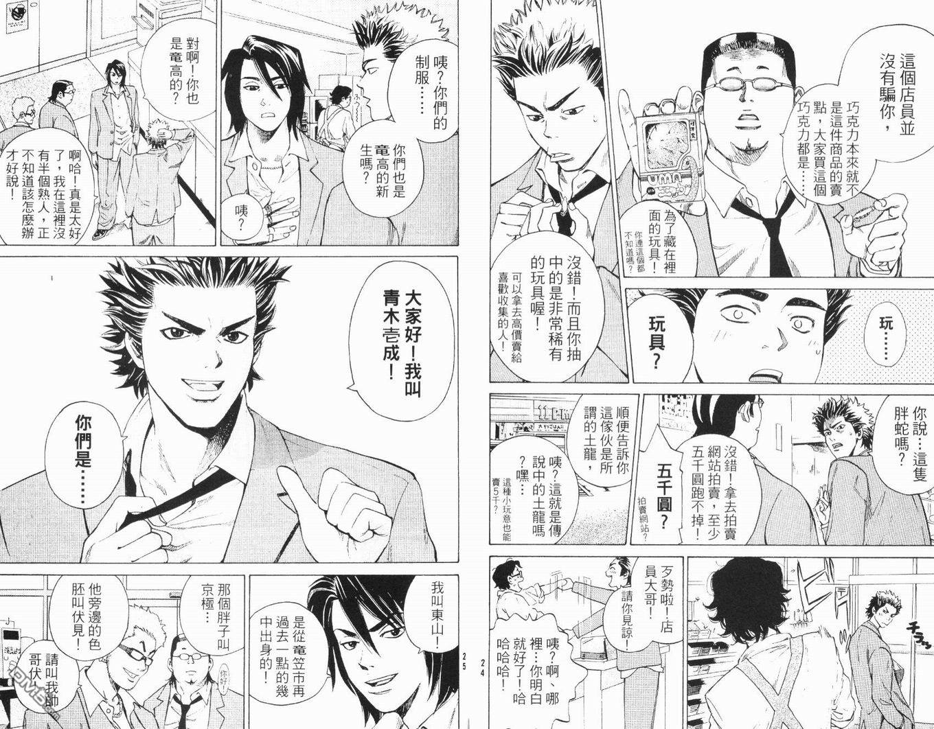 麻辣棒球员 第1卷 第13页