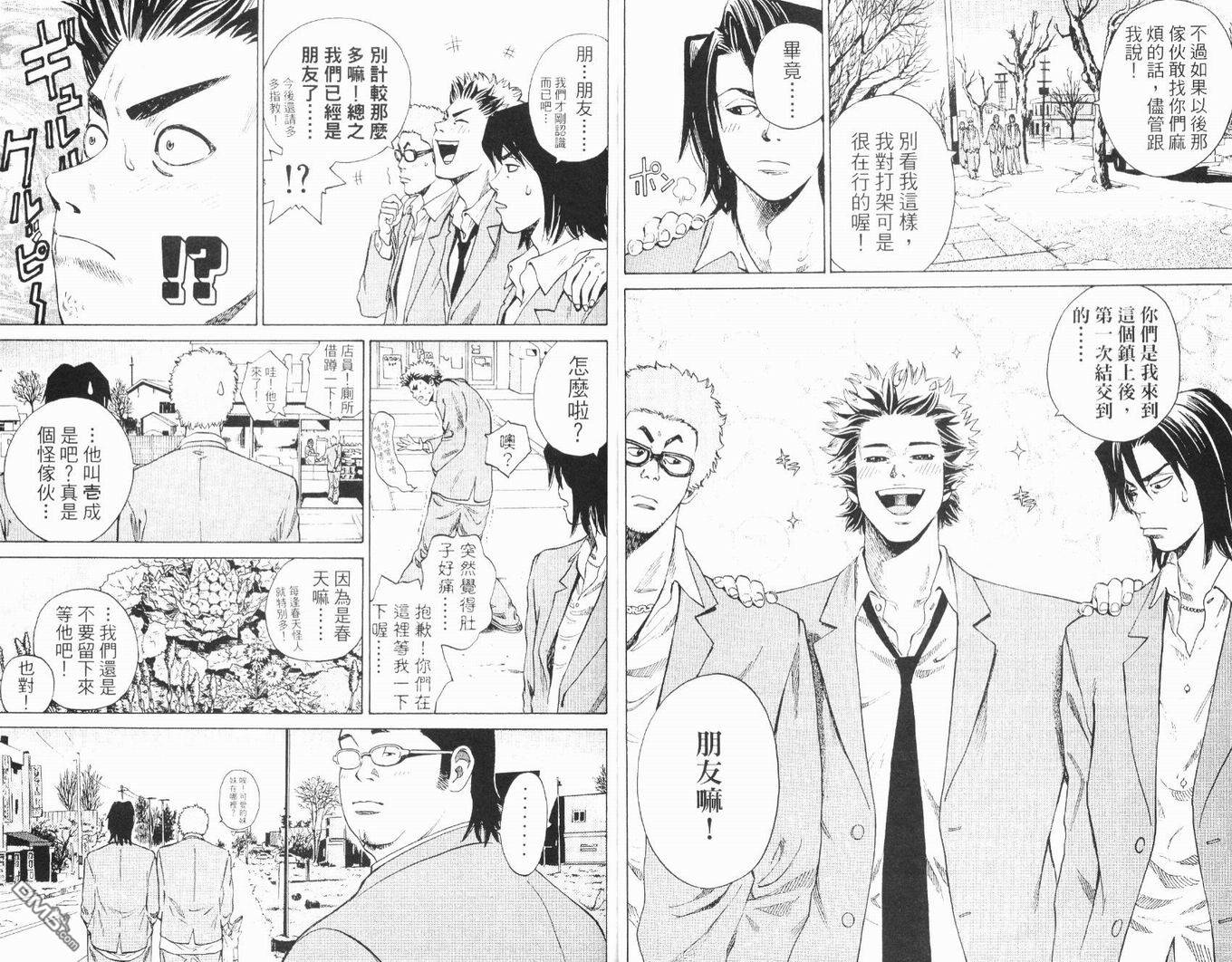 麻辣棒球员 第1卷 第15页