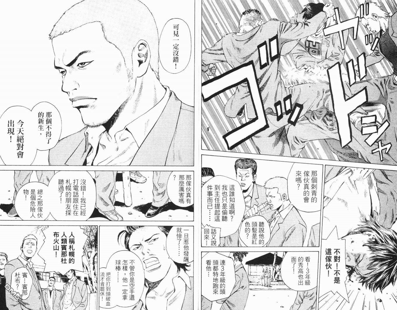 麻辣棒球员 第1卷 第17页