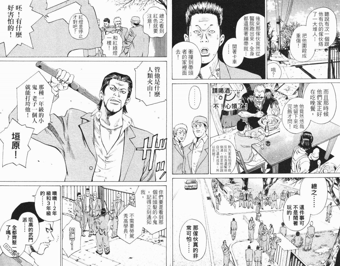 麻辣棒球员 第1卷 第18页