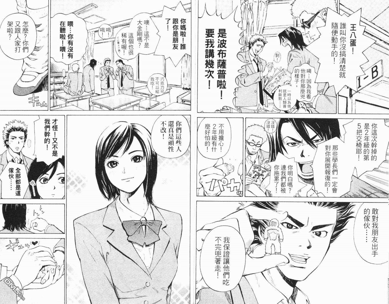 麻辣棒球员 第1卷 第24页