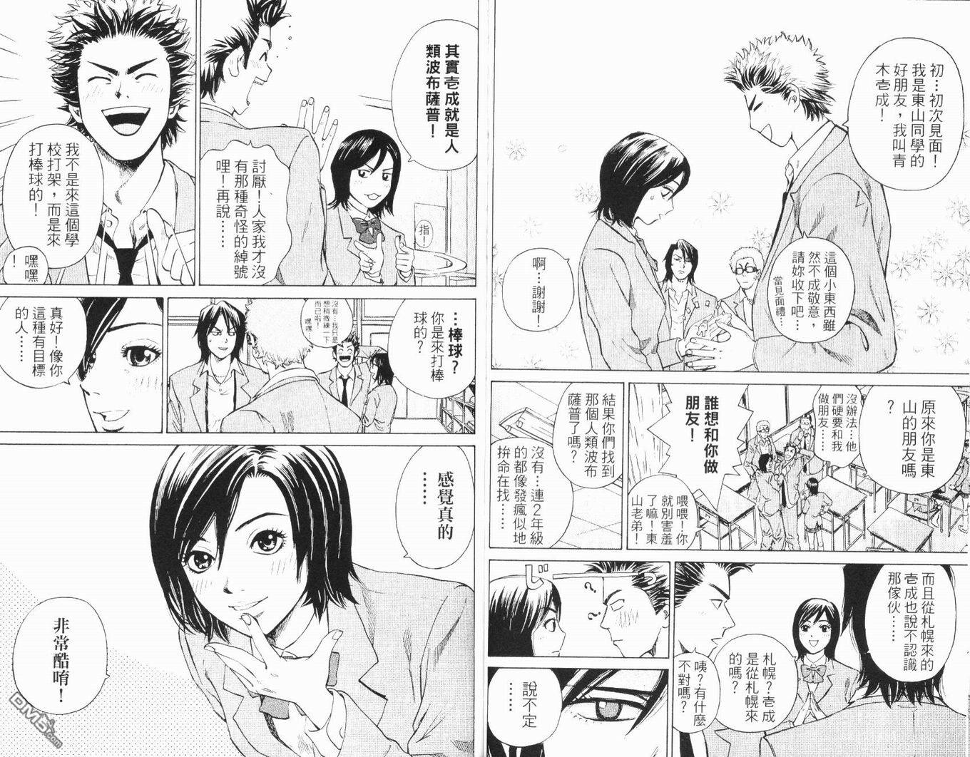 麻辣棒球员 第1卷 第25页