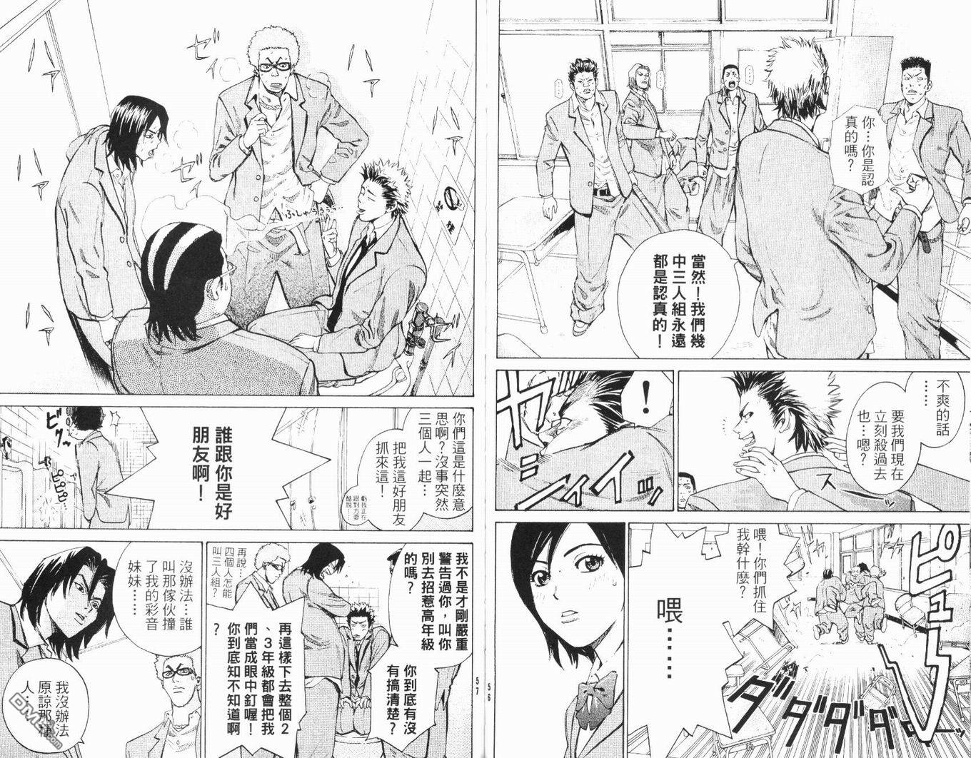 麻辣棒球员 第1卷 第29页