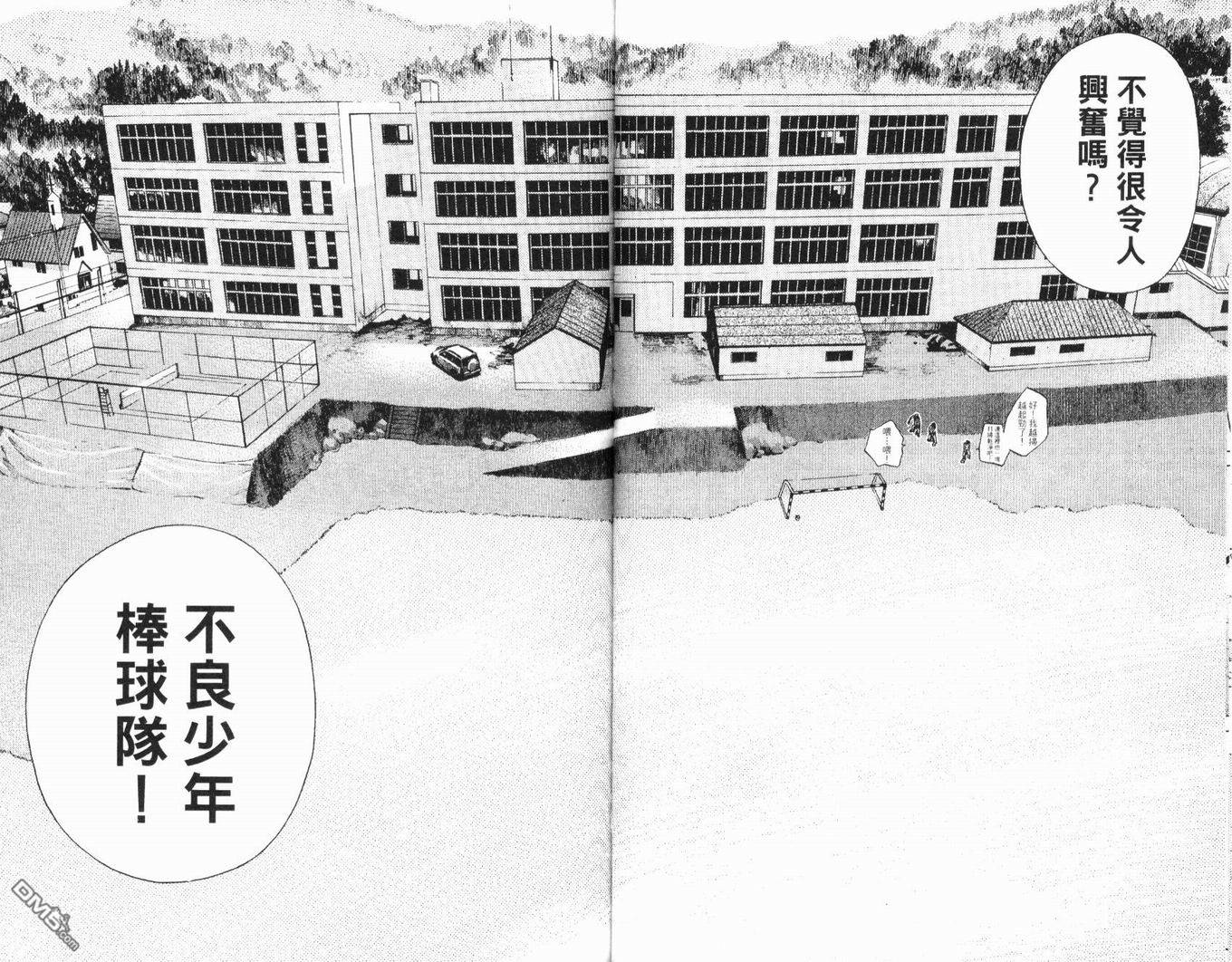 麻辣棒球员 第1卷 第36页