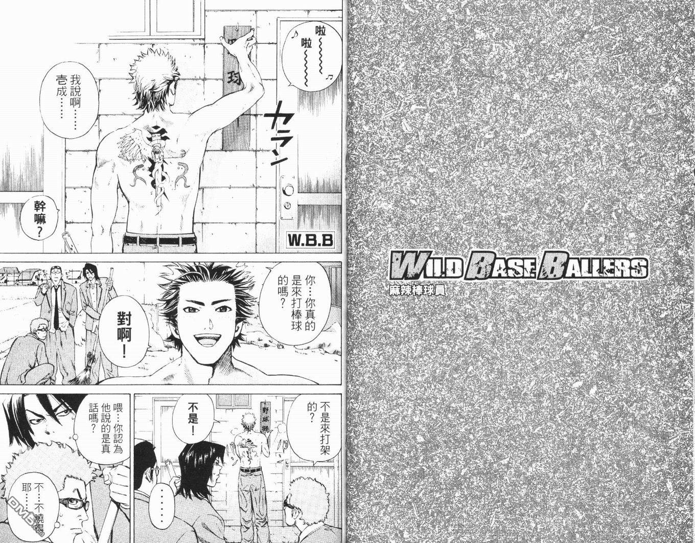 麻辣棒球员 第1卷 第37页