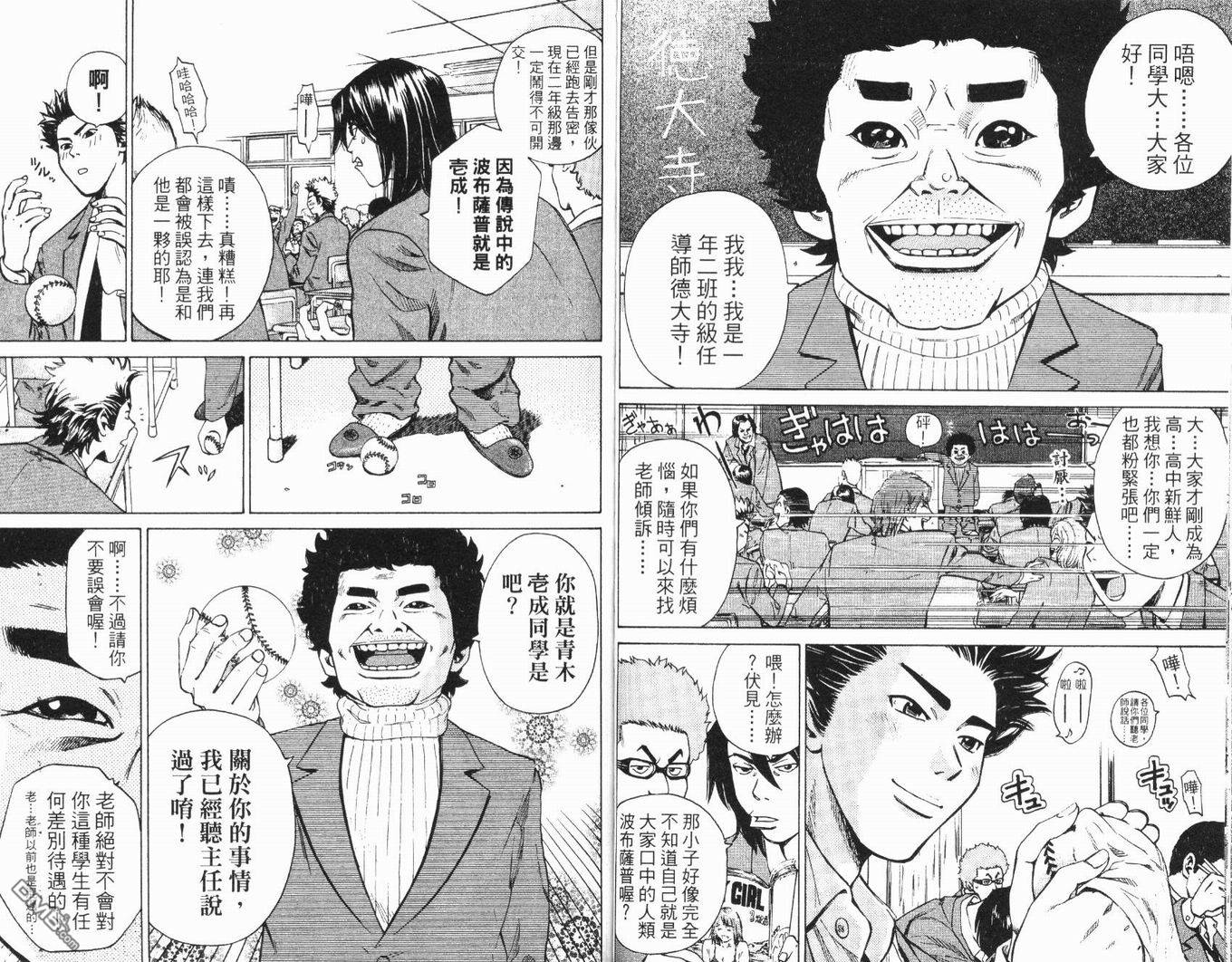 麻辣棒球员 第1卷 第42页