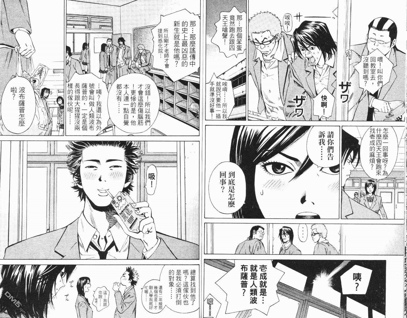 麻辣棒球员 第1卷 第52页