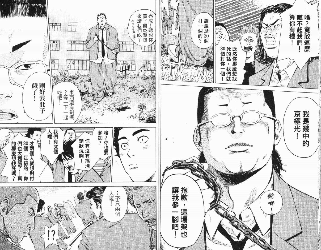 麻辣棒球员 第1卷 第58页