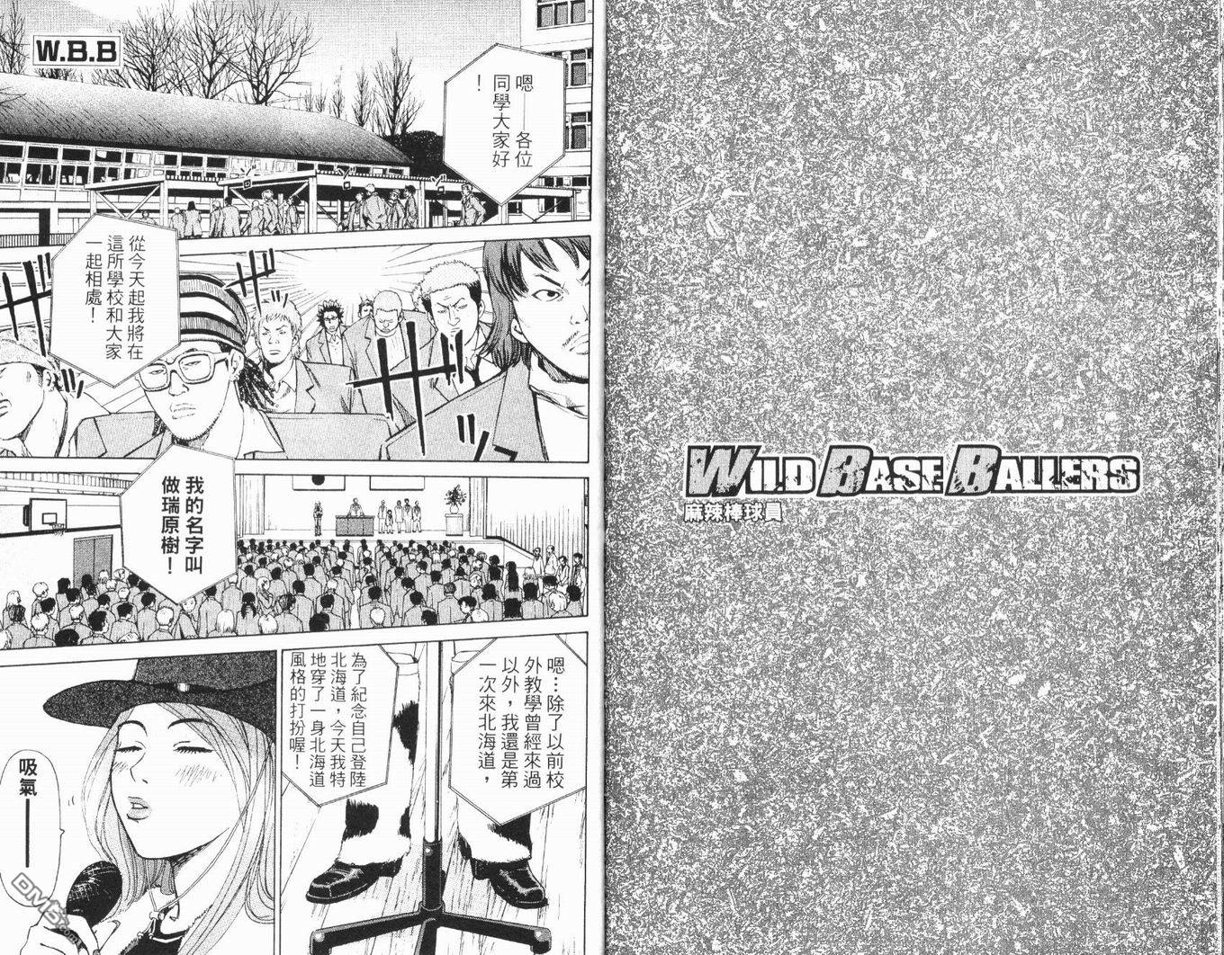 麻辣棒球员 第1卷 第70页