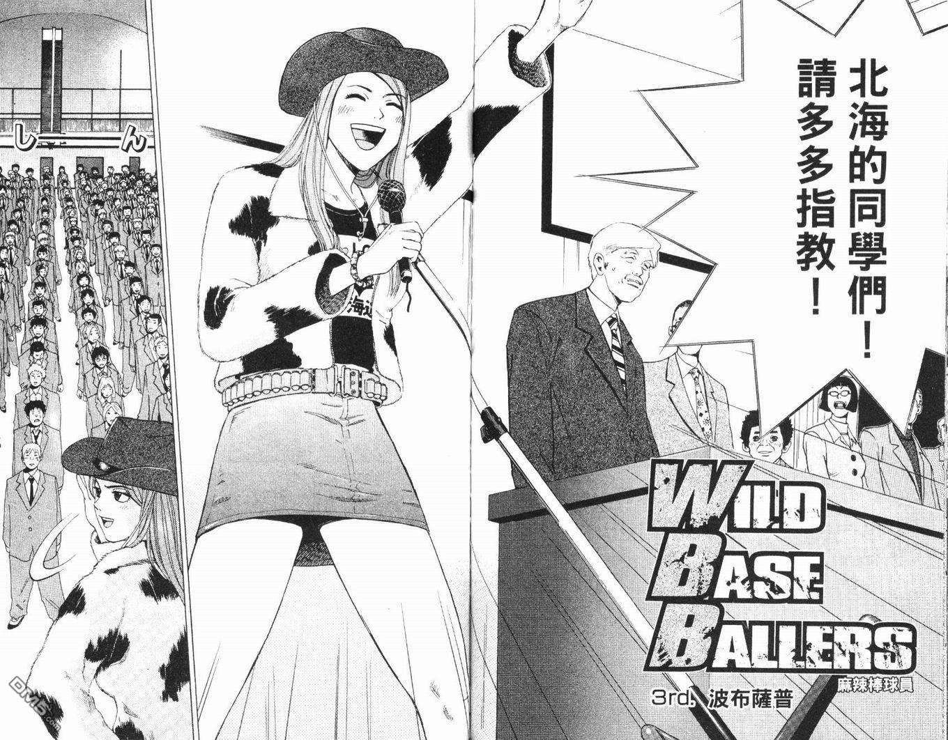 麻辣棒球员 第1卷 第71页