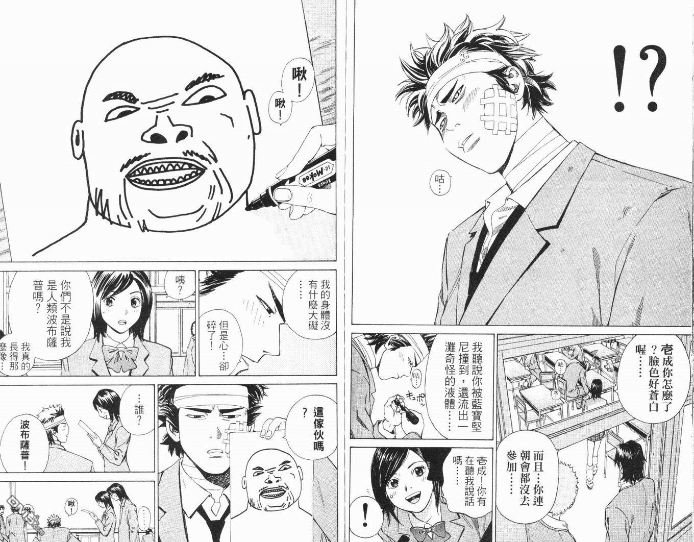 麻辣棒球员 第1卷 第75页