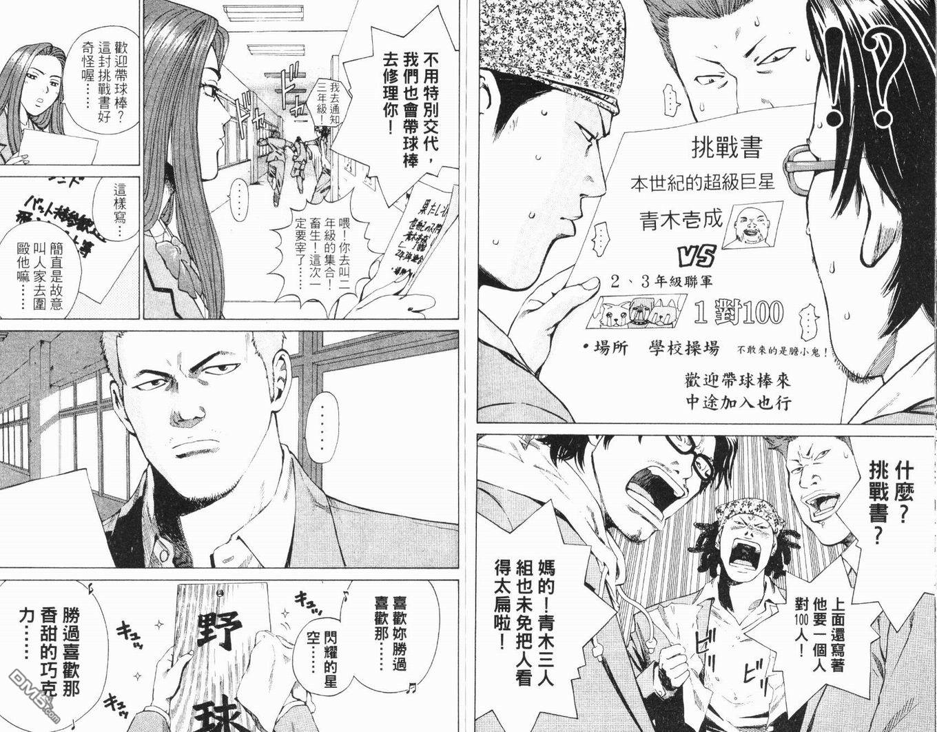 麻辣棒球员 第1卷 第83页