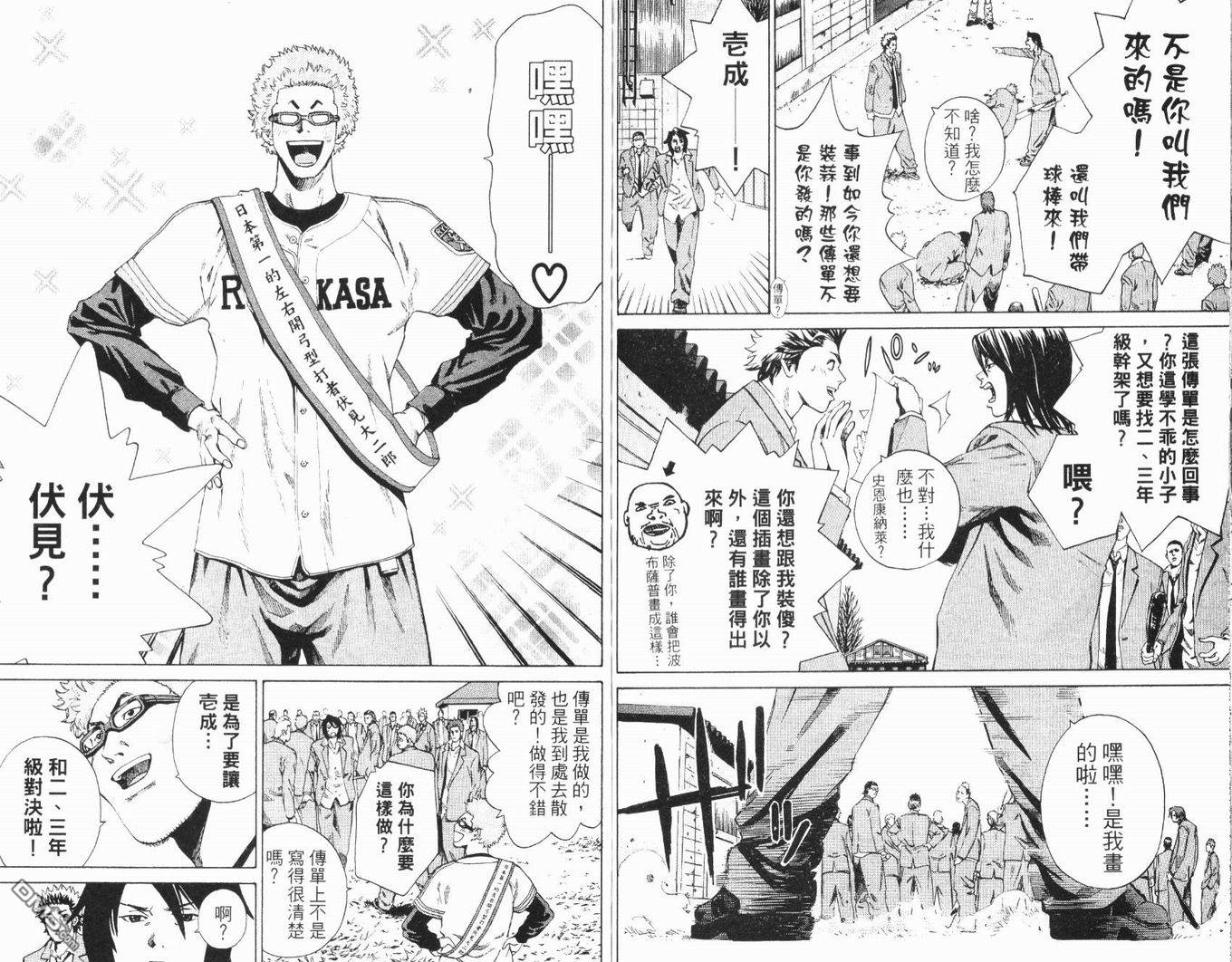 麻辣棒球员 第1卷 第88页