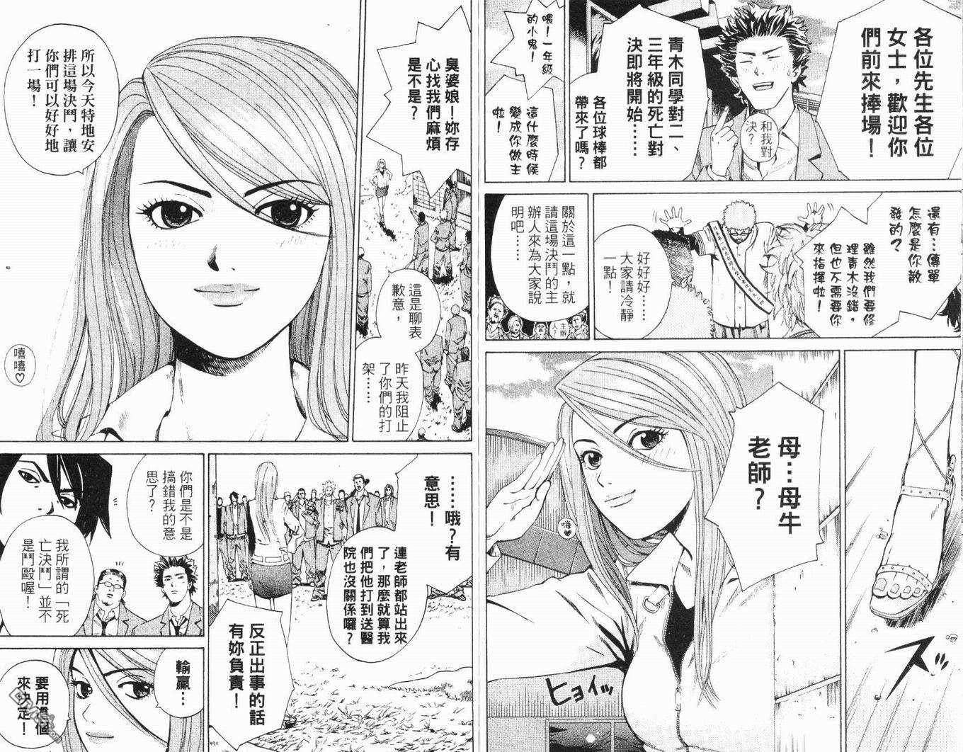 麻辣棒球员 第1卷 第89页