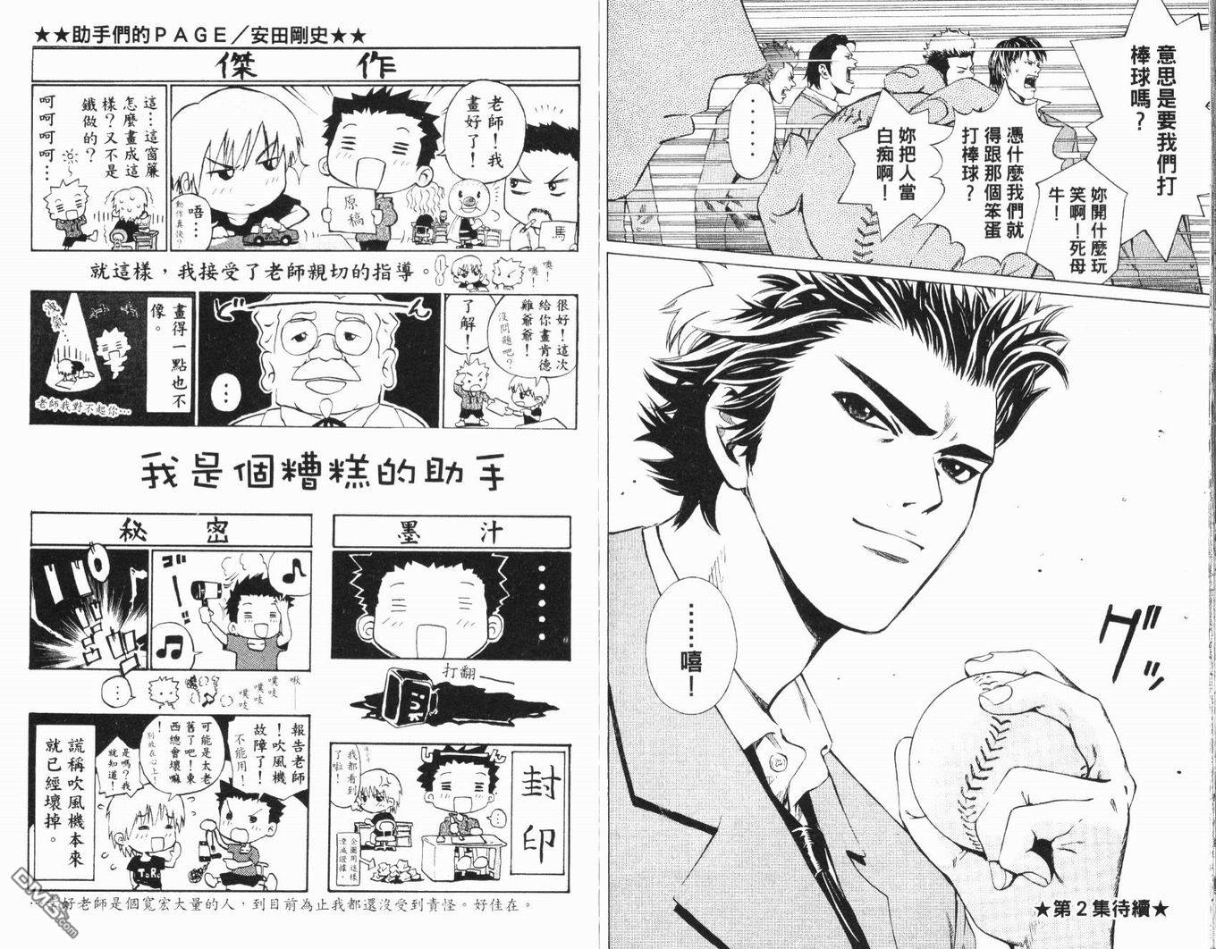 麻辣棒球员 第1卷 第91页