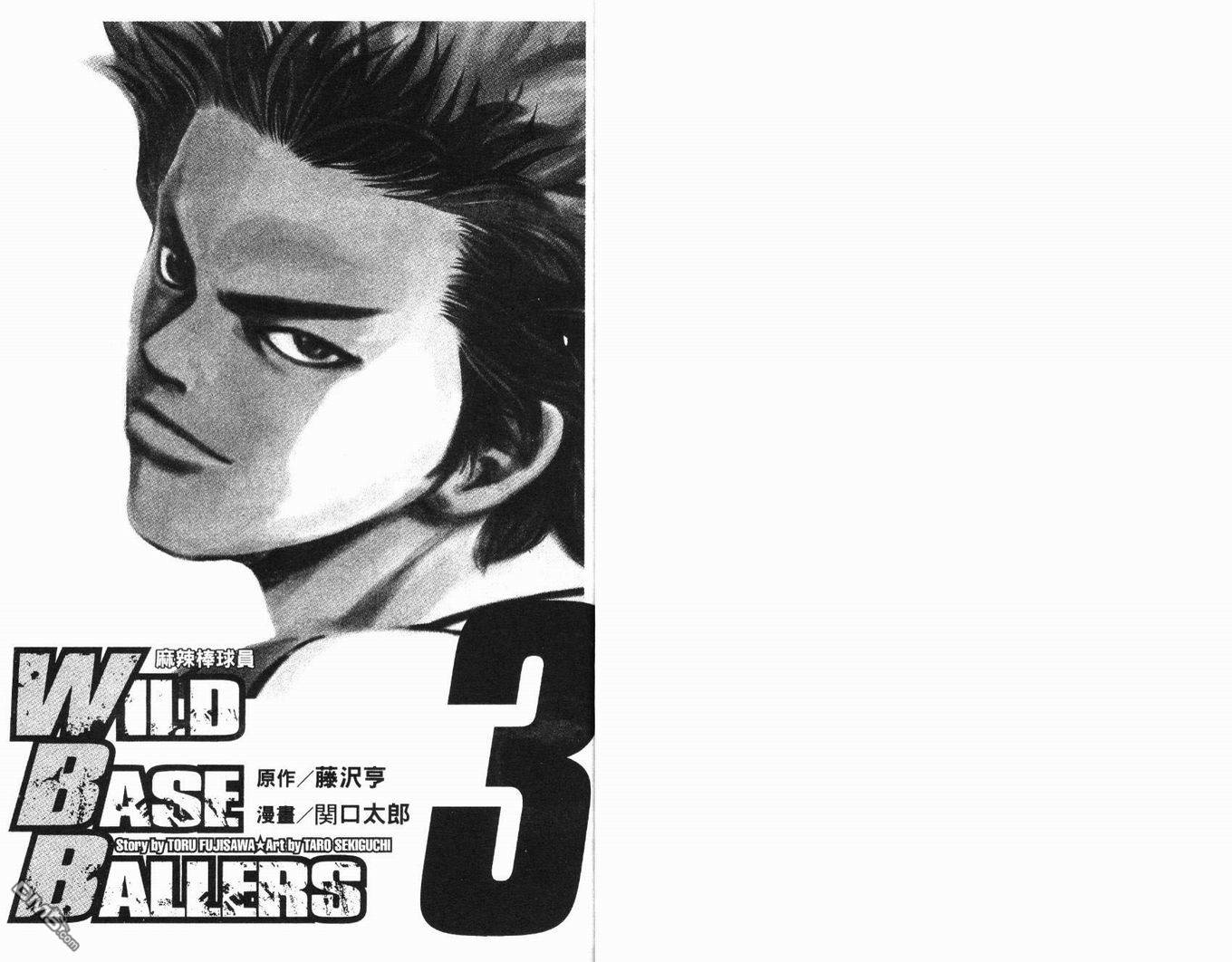 麻辣棒球员 第3卷 第1页