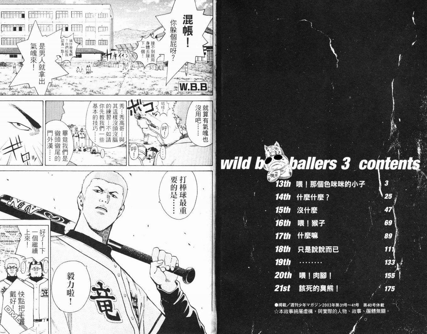 麻辣棒球员 第3卷 第2页