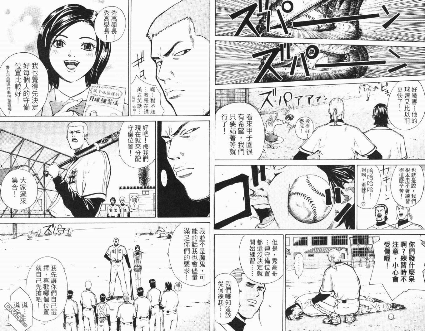 麻辣棒球员 第3卷 第4页