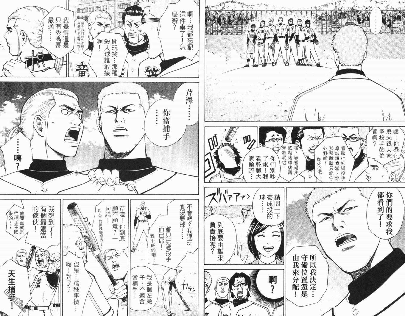 麻辣棒球员 第3卷 第5页