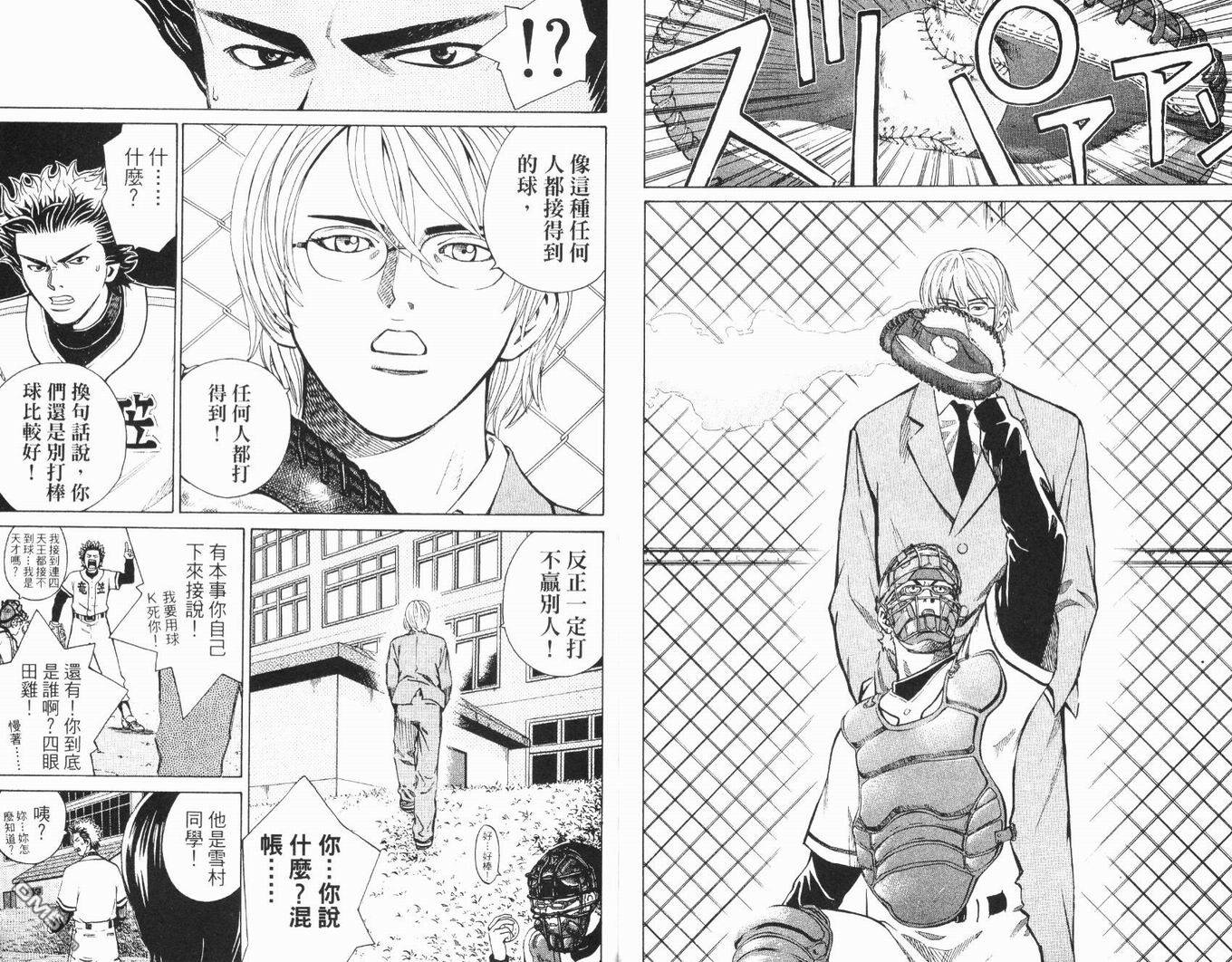 麻辣棒球员 第3卷 第9页