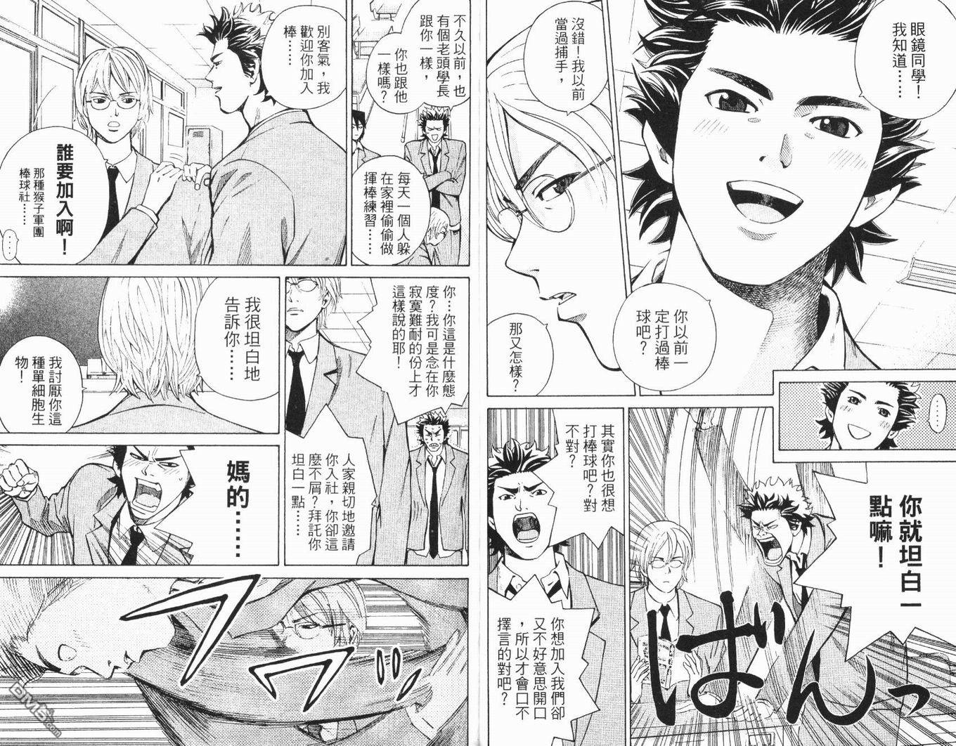 麻辣棒球员 第3卷 第11页