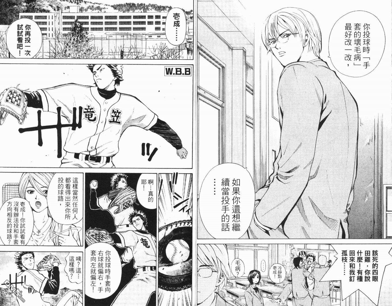 麻辣棒球员 第3卷 第13页