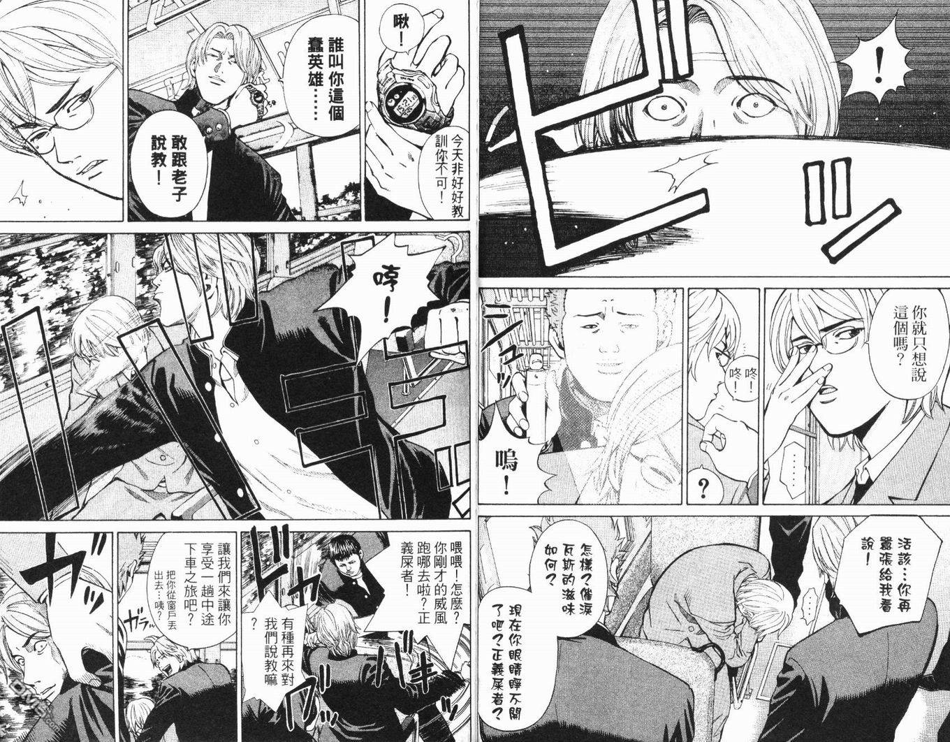 麻辣棒球员 第3卷 第20页