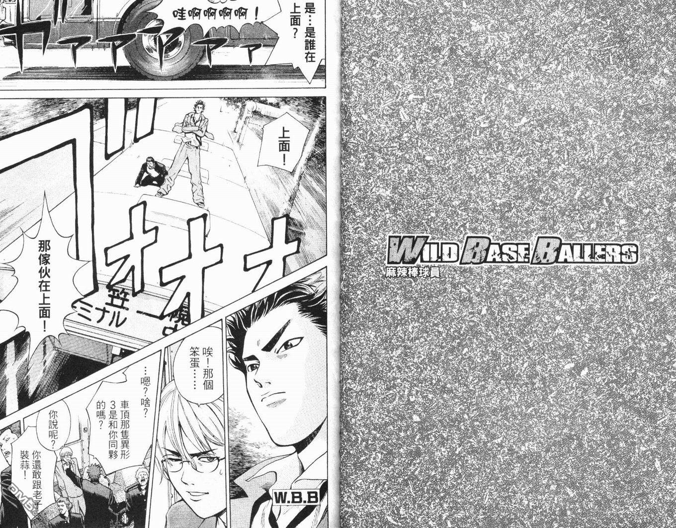 麻辣棒球员 第3卷 第24页