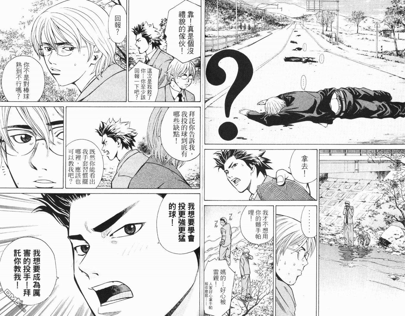 麻辣棒球员 第3卷 第29页