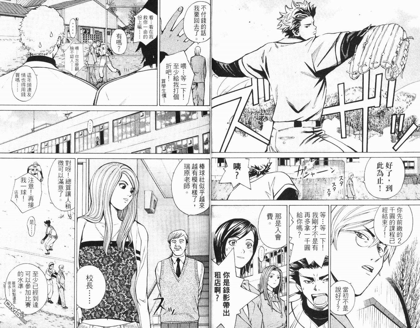 麻辣棒球员 第3卷 第32页