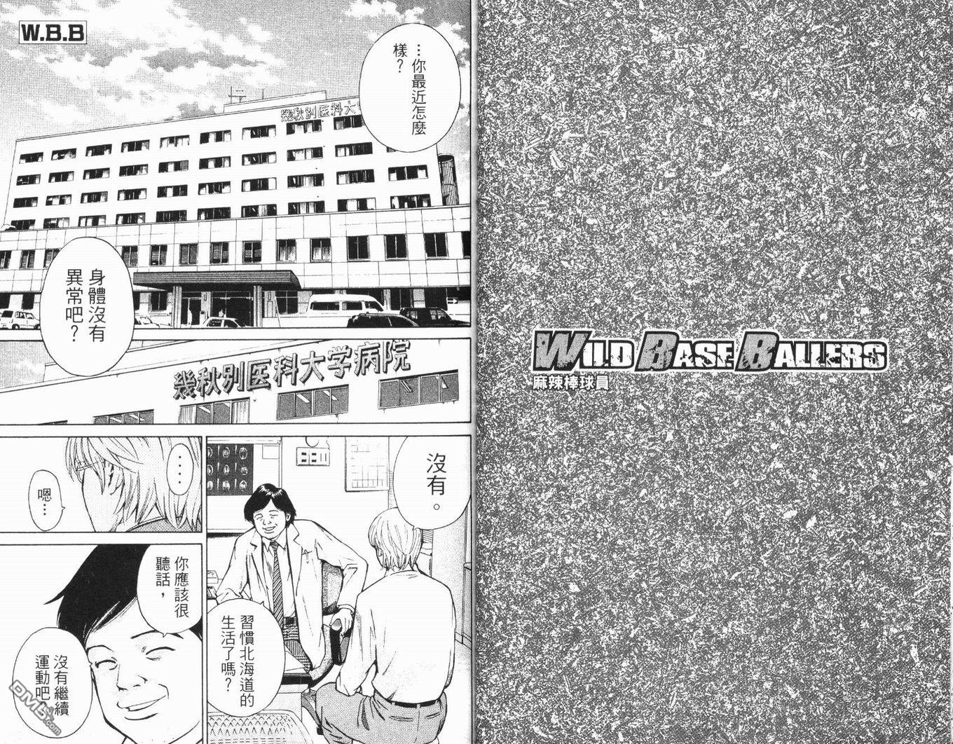 麻辣棒球员 第3卷 第35页