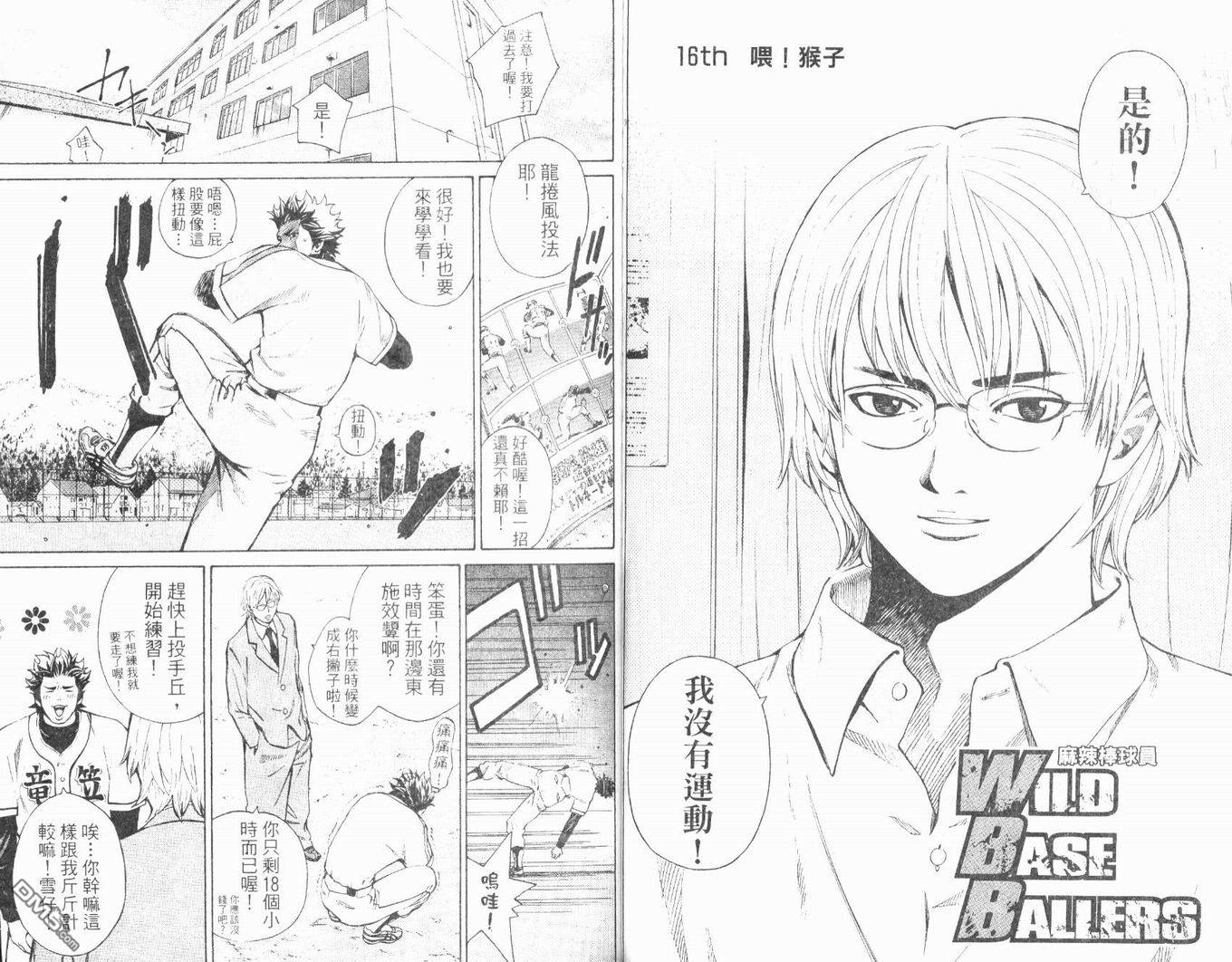 麻辣棒球员 第3卷 第36页